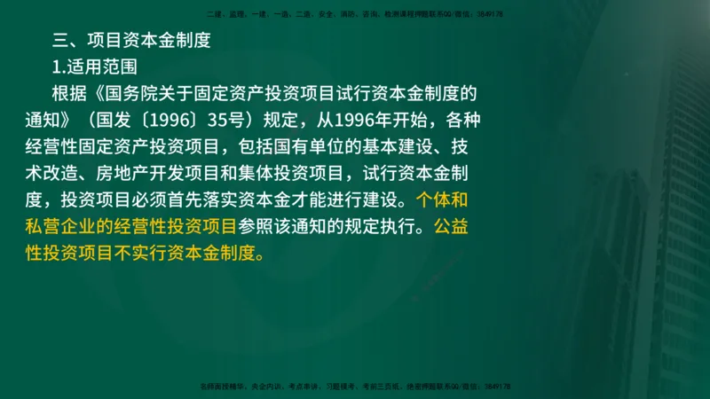 2025年监理《监理概论》冲刺（总）（在线版）_监理工程师_2025监理工程师_2025年监理工程师SVIP_2025年监理概论法规SVIP_04-冲刺串讲✿考点强化✿小灶集训_讲义