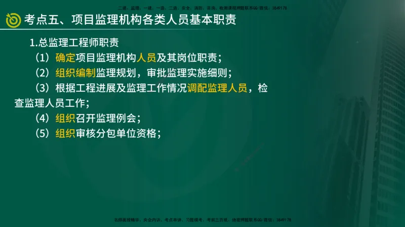 2025年监理《监理概论》冲刺（总）（在线版）_监理工程师_2025监理工程师_2025年监理工程师SVIP_2025年监理概论法规SVIP_04-冲刺串讲✿考点强化✿小灶集训_讲义