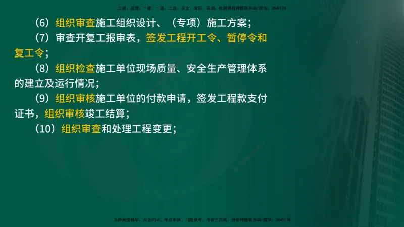 2025年监理《监理概论》冲刺（总）（在线版）_监理工程师_2025监理工程师_2025年监理工程师SVIP_2025年监理概论法规SVIP_04-冲刺串讲✿考点强化✿小灶集训_讲义