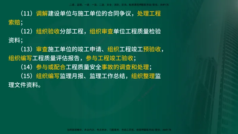 2025年监理《监理概论》冲刺（总）（在线版）_监理工程师_2025监理工程师_2025年监理工程师SVIP_2025年监理概论法规SVIP_04-冲刺串讲✿考点强化✿小灶集训_讲义