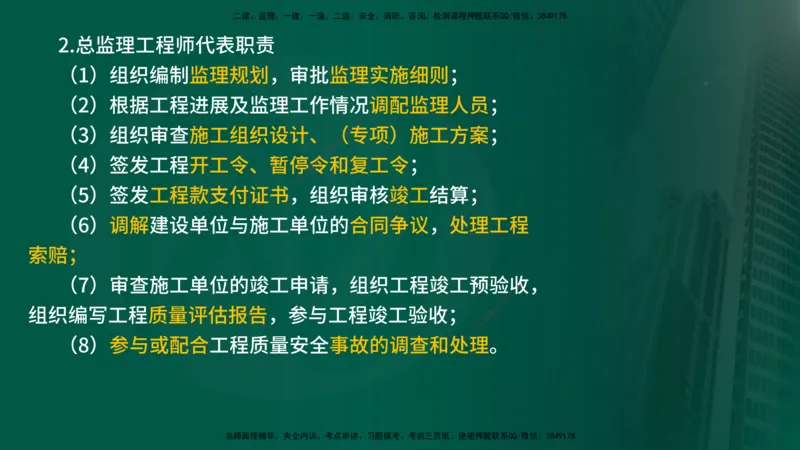 2025年监理《监理概论》冲刺（总）（在线版）_监理工程师_2025监理工程师_2025年监理工程师SVIP_2025年监理概论法规SVIP_04-冲刺串讲✿考点强化✿小灶集训_讲义