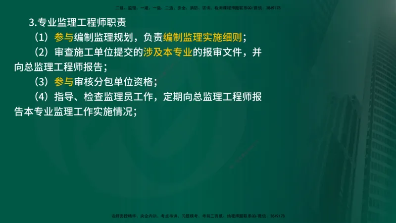 2025年监理《监理概论》冲刺（总）（在线版）_监理工程师_2025监理工程师_2025年监理工程师SVIP_2025年监理概论法规SVIP_04-冲刺串讲✿考点强化✿小灶集训_讲义