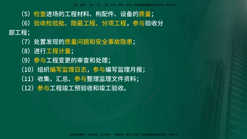 2025年监理《监理概论》冲刺（总）（在线版）_监理工程师_2025监理工程师_2025年监理工程师SVIP_2025年监理概论法规SVIP_04-冲刺串讲✿考点强化✿小灶集训_讲义