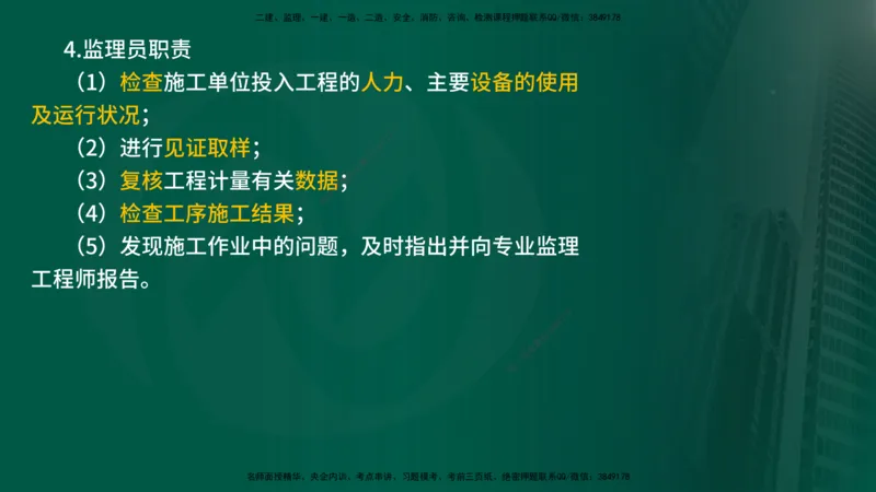 2025年监理《监理概论》冲刺（总）（在线版）_监理工程师_2025监理工程师_2025年监理工程师SVIP_2025年监理概论法规SVIP_04-冲刺串讲✿考点强化✿小灶集训_讲义