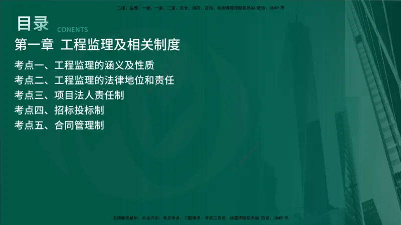 2025年监理《监理概论》冲刺（总）（在线版）_监理工程师_2025监理工程师_2025年监理工程师SVIP_2025年监理概论法规SVIP_04-冲刺串讲✿考点强化✿小灶集训_讲义