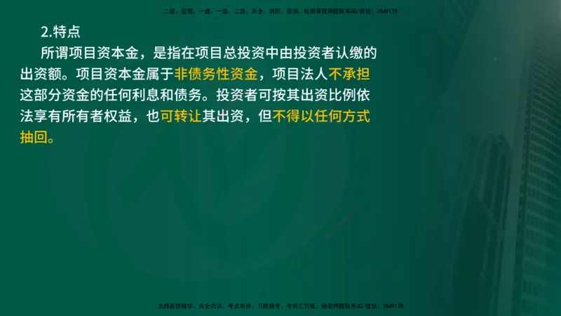 2025年监理《监理概论》冲刺（总）（在线版）_监理工程师_2025监理工程师_2025年监理工程师SVIP_2025年监理概论法规SVIP_04-冲刺串讲✿考点强化✿小灶集训_讲义