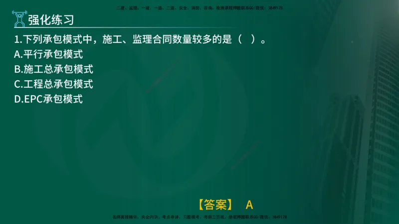 2025年监理《监理概论》冲刺（总）（在线版）_监理工程师_2025监理工程师_2025年监理工程师SVIP_2025年监理概论法规SVIP_04-冲刺串讲✿考点强化✿小灶集训_讲义