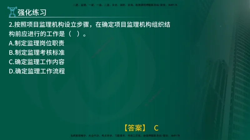 2025年监理《监理概论》冲刺（总）（在线版）_监理工程师_2025监理工程师_2025年监理工程师SVIP_2025年监理概论法规SVIP_04-冲刺串讲✿考点强化✿小灶集训_讲义