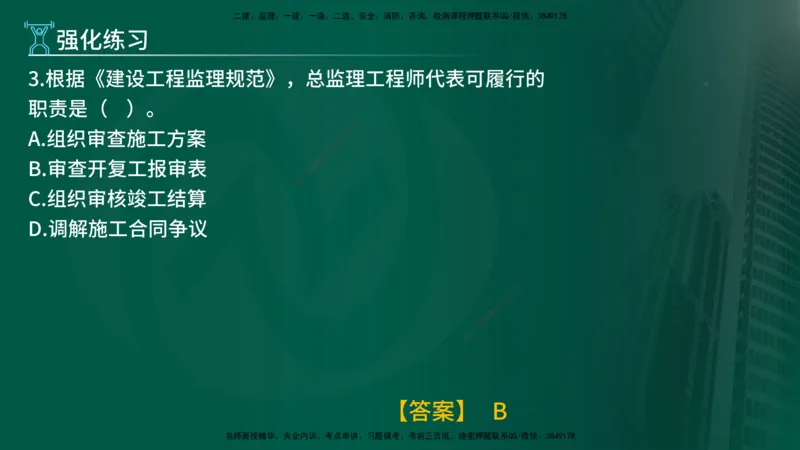 2025年监理《监理概论》冲刺（总）（在线版）_监理工程师_2025监理工程师_2025年监理工程师SVIP_2025年监理概论法规SVIP_04-冲刺串讲✿考点强化✿小灶集训_讲义