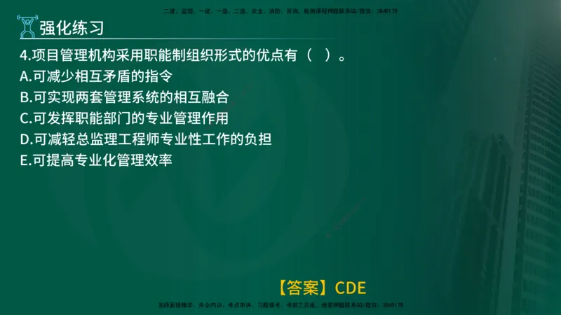 2025年监理《监理概论》冲刺（总）（在线版）_监理工程师_2025监理工程师_2025年监理工程师SVIP_2025年监理概论法规SVIP_04-冲刺串讲✿考点强化✿小灶集训_讲义