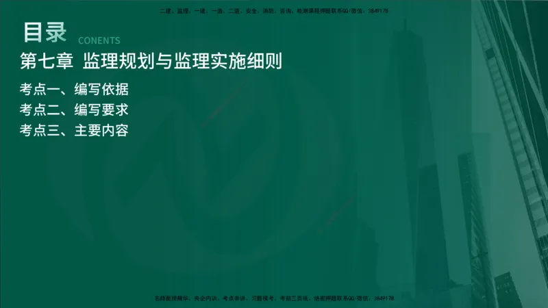 2025年监理《监理概论》冲刺（总）（在线版）_监理工程师_2025监理工程师_2025年监理工程师SVIP_2025年监理概论法规SVIP_04-冲刺串讲✿考点强化✿小灶集训_讲义
