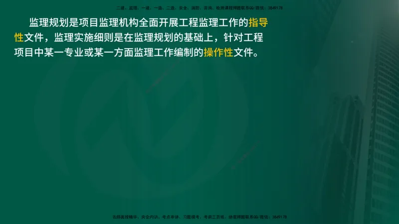 2025年监理《监理概论》冲刺（总）（在线版）_监理工程师_2025监理工程师_2025年监理工程师SVIP_2025年监理概论法规SVIP_04-冲刺串讲✿考点强化✿小灶集训_讲义