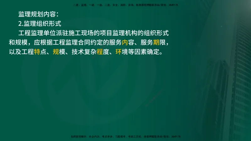 2025年监理《监理概论》冲刺（总）（在线版）_监理工程师_2025监理工程师_2025年监理工程师SVIP_2025年监理概论法规SVIP_04-冲刺串讲✿考点强化✿小灶集训_讲义