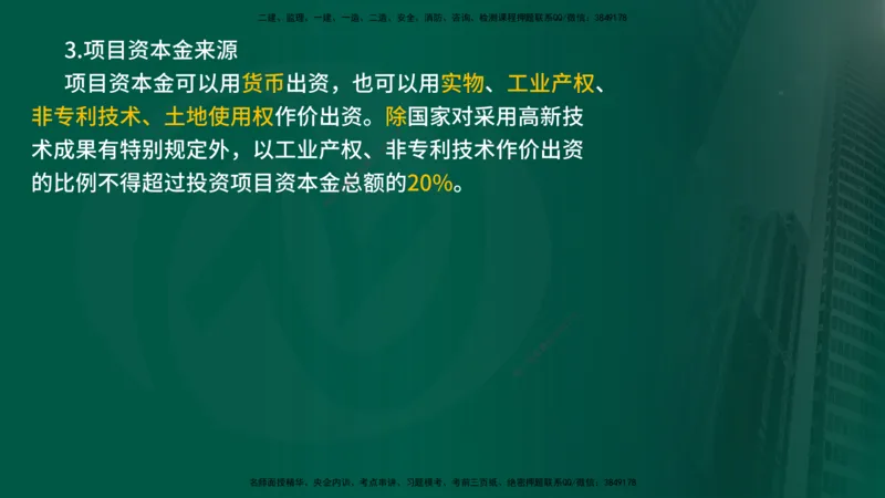 2025年监理《监理概论》冲刺（总）（在线版）_监理工程师_2025监理工程师_2025年监理工程师SVIP_2025年监理概论法规SVIP_04-冲刺串讲✿考点强化✿小灶集训_讲义