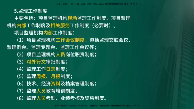 2025年监理《监理概论》冲刺（总）（在线版）_监理工程师_2025监理工程师_2025年监理工程师SVIP_2025年监理概论法规SVIP_04-冲刺串讲✿考点强化✿小灶集训_讲义
