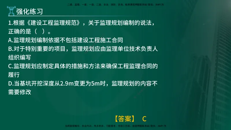 2025年监理《监理概论》冲刺（总）（在线版）_监理工程师_2025监理工程师_2025年监理工程师SVIP_2025年监理概论法规SVIP_04-冲刺串讲✿考点强化✿小灶集训_讲义