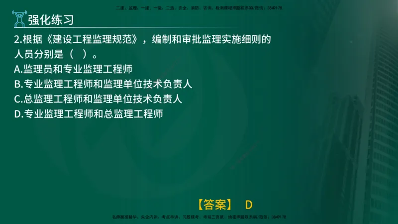 2025年监理《监理概论》冲刺（总）（在线版）_监理工程师_2025监理工程师_2025年监理工程师SVIP_2025年监理概论法规SVIP_04-冲刺串讲✿考点强化✿小灶集训_讲义
