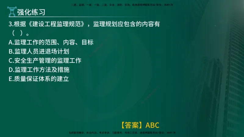 2025年监理《监理概论》冲刺（总）（在线版）_监理工程师_2025监理工程师_2025年监理工程师SVIP_2025年监理概论法规SVIP_04-冲刺串讲✿考点强化✿小灶集训_讲义