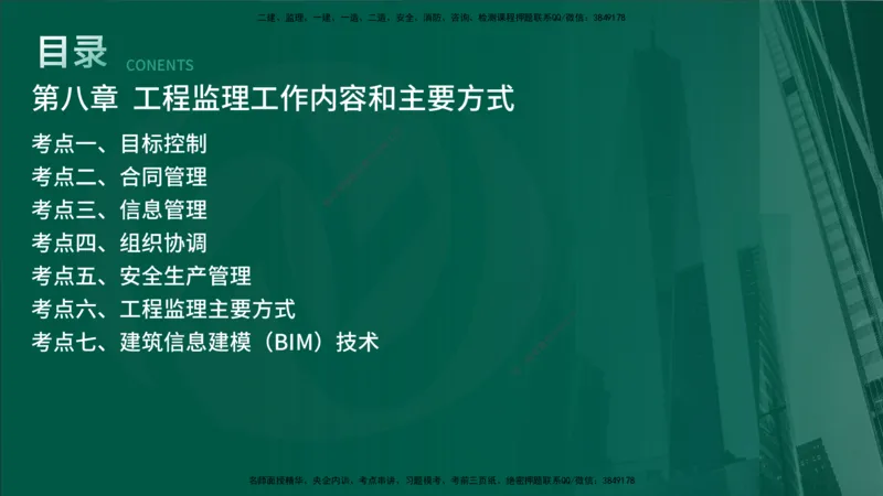 2025年监理《监理概论》冲刺（总）（在线版）_监理工程师_2025监理工程师_2025年监理工程师SVIP_2025年监理概论法规SVIP_04-冲刺串讲✿考点强化✿小灶集训_讲义
