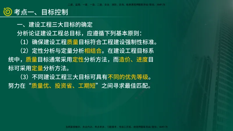 2025年监理《监理概论》冲刺（总）（在线版）_监理工程师_2025监理工程师_2025年监理工程师SVIP_2025年监理概论法规SVIP_04-冲刺串讲✿考点强化✿小灶集训_讲义