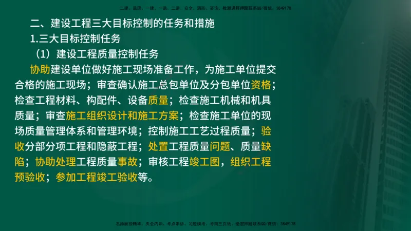 2025年监理《监理概论》冲刺（总）（在线版）_监理工程师_2025监理工程师_2025年监理工程师SVIP_2025年监理概论法规SVIP_04-冲刺串讲✿考点强化✿小灶集训_讲义
