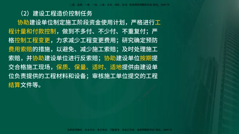 2025年监理《监理概论》冲刺（总）（在线版）_监理工程师_2025监理工程师_2025年监理工程师SVIP_2025年监理概论法规SVIP_04-冲刺串讲✿考点强化✿小灶集训_讲义