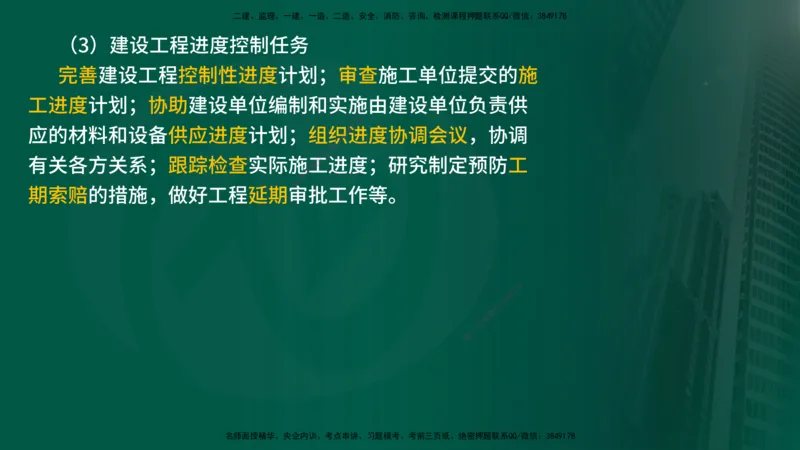 2025年监理《监理概论》冲刺（总）（在线版）_监理工程师_2025监理工程师_2025年监理工程师SVIP_2025年监理概论法规SVIP_04-冲刺串讲✿考点强化✿小灶集训_讲义