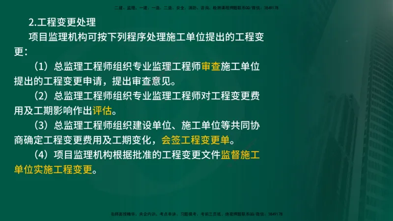 2025年监理《监理概论》冲刺（总）（在线版）_监理工程师_2025监理工程师_2025年监理工程师SVIP_2025年监理概论法规SVIP_04-冲刺串讲✿考点强化✿小灶集训_讲义