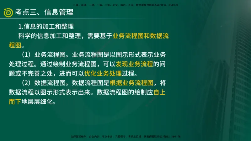 2025年监理《监理概论》冲刺（总）（在线版）_监理工程师_2025监理工程师_2025年监理工程师SVIP_2025年监理概论法规SVIP_04-冲刺串讲✿考点强化✿小灶集训_讲义