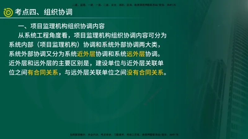 2025年监理《监理概论》冲刺（总）（在线版）_监理工程师_2025监理工程师_2025年监理工程师SVIP_2025年监理概论法规SVIP_04-冲刺串讲✿考点强化✿小灶集训_讲义