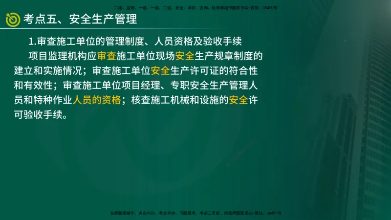 2025年监理《监理概论》冲刺（总）（在线版）_监理工程师_2025监理工程师_2025年监理工程师SVIP_2025年监理概论法规SVIP_04-冲刺串讲✿考点强化✿小灶集训_讲义