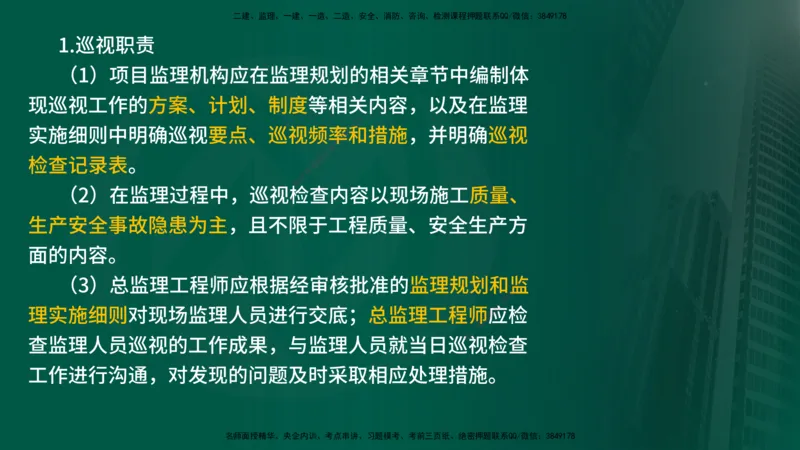2025年监理《监理概论》冲刺（总）（在线版）_监理工程师_2025监理工程师_2025年监理工程师SVIP_2025年监理概论法规SVIP_04-冲刺串讲✿考点强化✿小灶集训_讲义