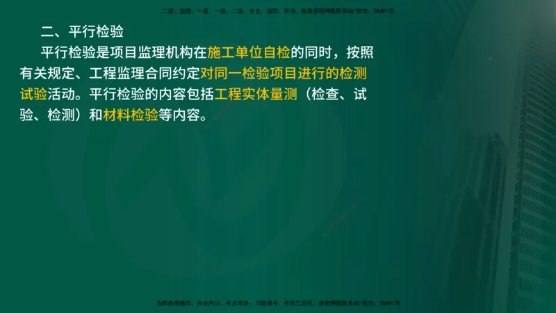 2025年监理《监理概论》冲刺（总）（在线版）_监理工程师_2025监理工程师_2025年监理工程师SVIP_2025年监理概论法规SVIP_04-冲刺串讲✿考点强化✿小灶集训_讲义