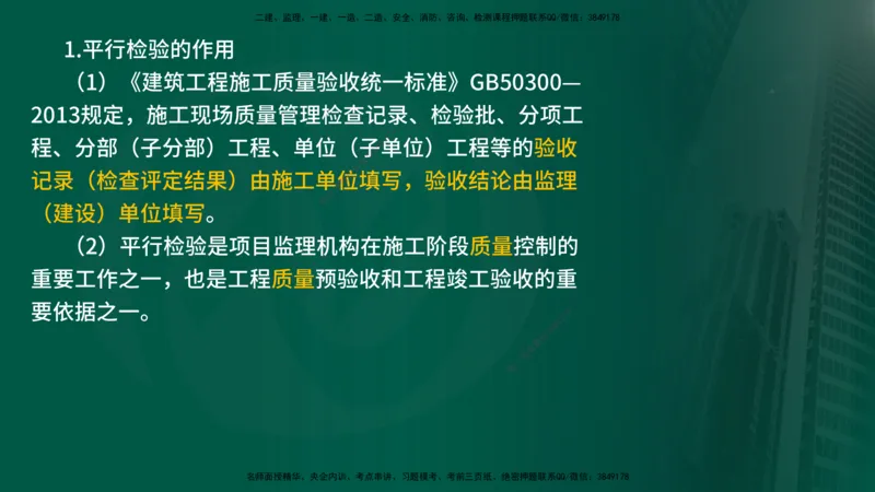 2025年监理《监理概论》冲刺（总）（在线版）_监理工程师_2025监理工程师_2025年监理工程师SVIP_2025年监理概论法规SVIP_04-冲刺串讲✿考点强化✿小灶集训_讲义