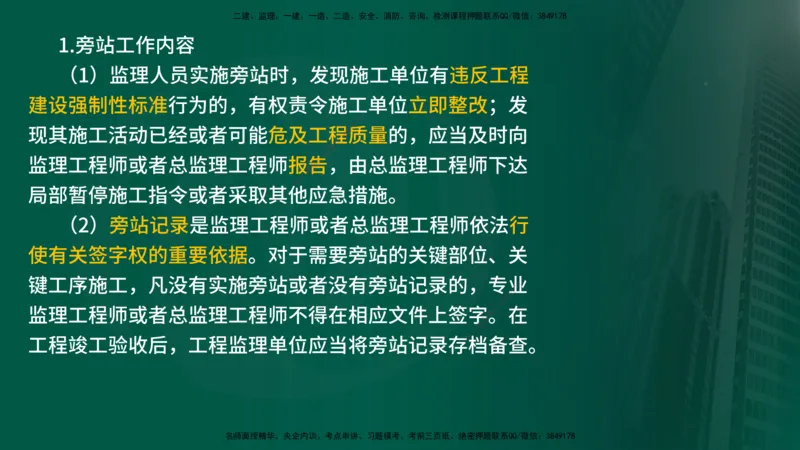 2025年监理《监理概论》冲刺（总）（在线版）_监理工程师_2025监理工程师_2025年监理工程师SVIP_2025年监理概论法规SVIP_04-冲刺串讲✿考点强化✿小灶集训_讲义