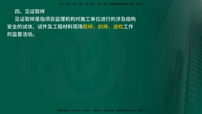 2025年监理《监理概论》冲刺（总）（在线版）_监理工程师_2025监理工程师_2025年监理工程师SVIP_2025年监理概论法规SVIP_04-冲刺串讲✿考点强化✿小灶集训_讲义