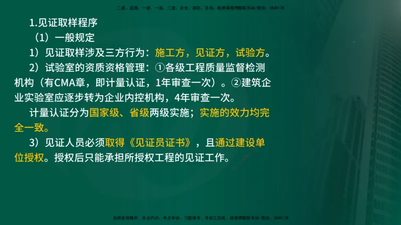 2025年监理《监理概论》冲刺（总）（在线版）_监理工程师_2025监理工程师_2025年监理工程师SVIP_2025年监理概论法规SVIP_04-冲刺串讲✿考点强化✿小灶集训_讲义