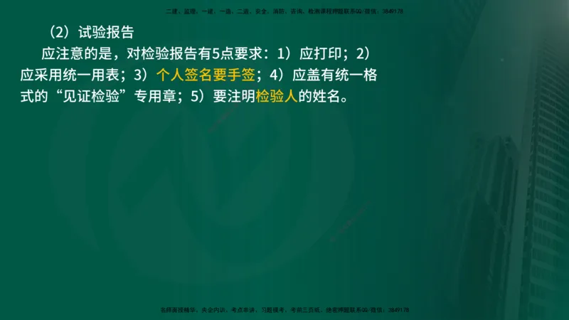 2025年监理《监理概论》冲刺（总）（在线版）_监理工程师_2025监理工程师_2025年监理工程师SVIP_2025年监理概论法规SVIP_04-冲刺串讲✿考点强化✿小灶集训_讲义