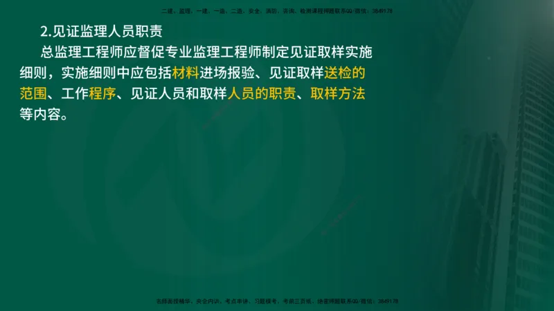 2025年监理《监理概论》冲刺（总）（在线版）_监理工程师_2025监理工程师_2025年监理工程师SVIP_2025年监理概论法规SVIP_04-冲刺串讲✿考点强化✿小灶集训_讲义