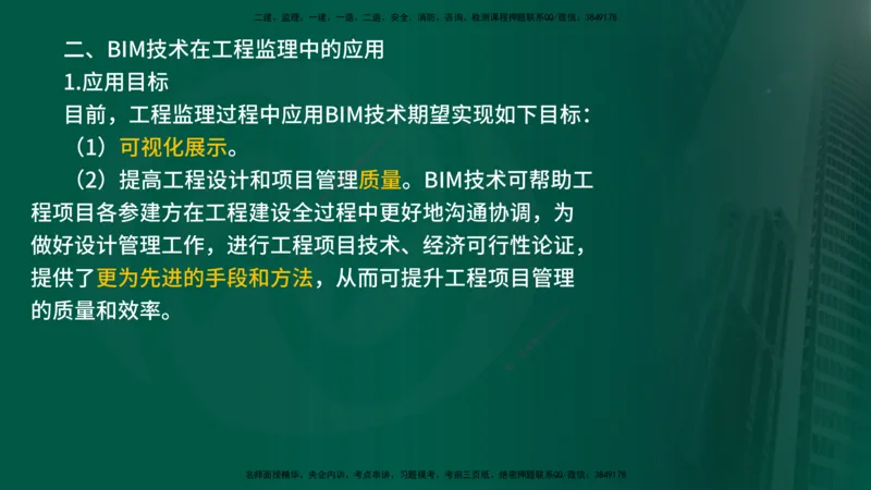 2025年监理《监理概论》冲刺（总）（在线版）_监理工程师_2025监理工程师_2025年监理工程师SVIP_2025年监理概论法规SVIP_04-冲刺串讲✿考点强化✿小灶集训_讲义