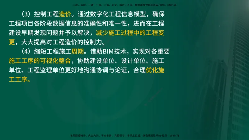 2025年监理《监理概论》冲刺（总）（在线版）_监理工程师_2025监理工程师_2025年监理工程师SVIP_2025年监理概论法规SVIP_04-冲刺串讲✿考点强化✿小灶集训_讲义