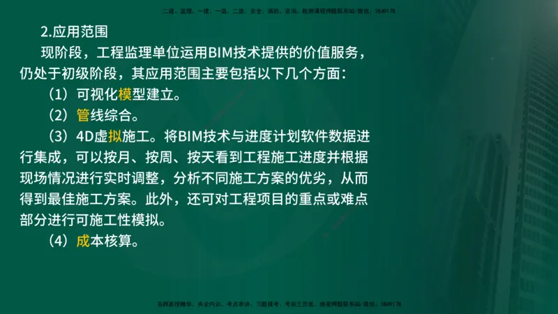 2025年监理《监理概论》冲刺（总）（在线版）_监理工程师_2025监理工程师_2025年监理工程师SVIP_2025年监理概论法规SVIP_04-冲刺串讲✿考点强化✿小灶集训_讲义