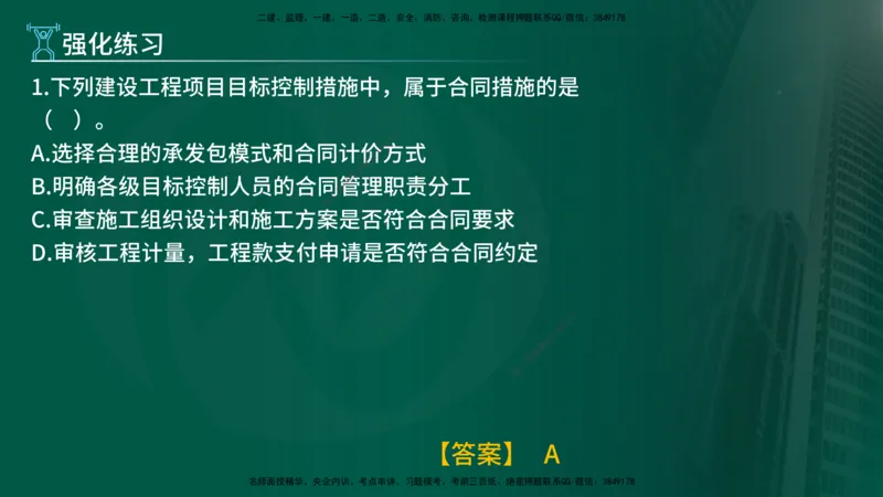 2025年监理《监理概论》冲刺（总）（在线版）_监理工程师_2025监理工程师_2025年监理工程师SVIP_2025年监理概论法规SVIP_04-冲刺串讲✿考点强化✿小灶集训_讲义