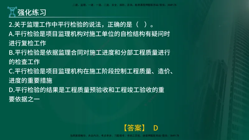 2025年监理《监理概论》冲刺（总）（在线版）_监理工程师_2025监理工程师_2025年监理工程师SVIP_2025年监理概论法规SVIP_04-冲刺串讲✿考点强化✿小灶集训_讲义