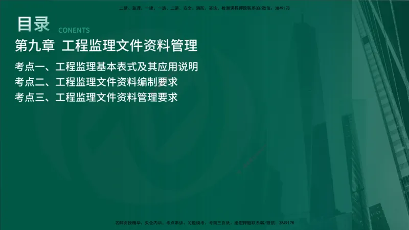 2025年监理《监理概论》冲刺（总）（在线版）_监理工程师_2025监理工程师_2025年监理工程师SVIP_2025年监理概论法规SVIP_04-冲刺串讲✿考点强化✿小灶集训_讲义