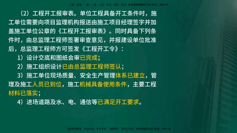 2025年监理《监理概论》冲刺（总）（在线版）_监理工程师_2025监理工程师_2025年监理工程师SVIP_2025年监理概论法规SVIP_04-冲刺串讲✿考点强化✿小灶集训_讲义