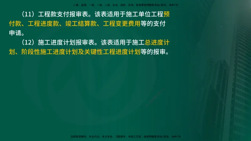 2025年监理《监理概论》冲刺（总）（在线版）_监理工程师_2025监理工程师_2025年监理工程师SVIP_2025年监理概论法规SVIP_04-冲刺串讲✿考点强化✿小灶集训_讲义