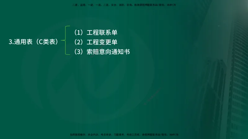 2025年监理《监理概论》冲刺（总）（在线版）_监理工程师_2025监理工程师_2025年监理工程师SVIP_2025年监理概论法规SVIP_04-冲刺串讲✿考点强化✿小灶集训_讲义