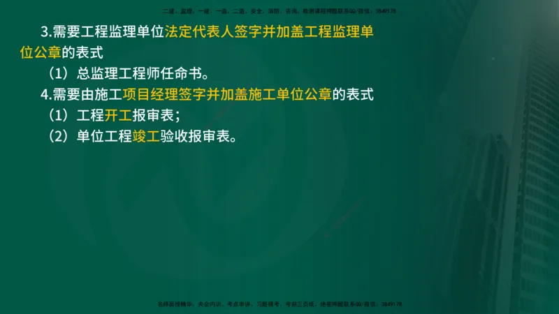 2025年监理《监理概论》冲刺（总）（在线版）_监理工程师_2025监理工程师_2025年监理工程师SVIP_2025年监理概论法规SVIP_04-冲刺串讲✿考点强化✿小灶集训_讲义
