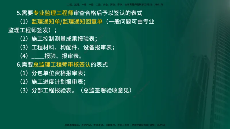 2025年监理《监理概论》冲刺（总）（在线版）_监理工程师_2025监理工程师_2025年监理工程师SVIP_2025年监理概论法规SVIP_04-冲刺串讲✿考点强化✿小灶集训_讲义